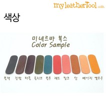 마이레더툴 가죽(미네르바복스) 라벨 ver.3 기타만들기DIY, 10칼라 1세트, small 10칼라각인