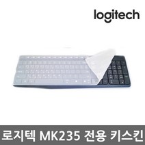로지텍 MK235 무선 키보드 마우스, 키스킨