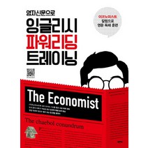 영자신문으로 잉글리시 파워리딩 트레이닝, 넥서스