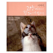 어쩌지 고양이라서 할 일이 너무 많은데 (마스크제공), 예담