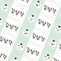 ALB 네임스티커, 네임스티커아이콘_삼각김밥_기본(c)