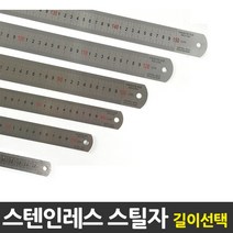 중앙데코 스틸자 스텐자 쇠자 철자 철직자 길이선택, 1개, 30cm