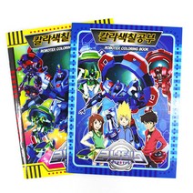 [상우사]초등종합장, 15. 흥국 로보텍스색칠공부
