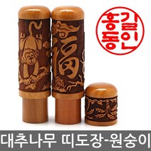 베스트스탬프 대추레이저 띠도장 인감도장, 원숭이