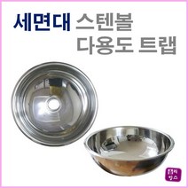 올리빙스 세면대 원형스텐볼, 1개