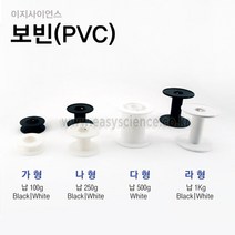 PVC보빈/플라스틱보빈/실패/실납보빈/크기별선택/과학실험재료/색상및크기다양, 가형(100g)_Black
