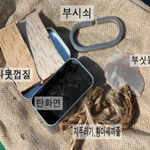 캠핑쇼우 부쉬크래프트 파이어스타터 부싯돌킷트, 1개