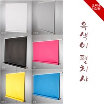 오빠네사진관 - 사진배경 육색이펼치샤 반신용(폭1.36mX길이2m-벽걸이형-수입지), 1개, 블루