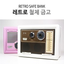 레트로철제금고 소형금고 미니금고 저금통 휴대용금고, 레드