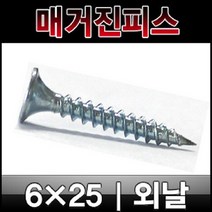 . 매거진피스 6x25mm 외날