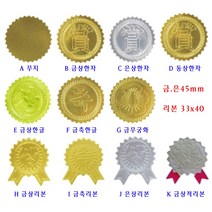 스티커 금박(45㎜)18~20개 압인기에서 사용가능 WOJ, F-금푹한글, 1개