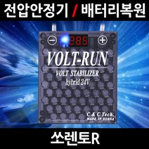 볼트런 하이브리드/쏘렌토R/전압안정기/배터리복원/접지케이블/연비절감기/출력증가, 1.볼트런 하이브리드 3.75:1세트