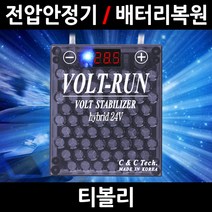 볼트런 하이브리드/티볼리/전압안정기/배터리복원/접지케이블/연비절감기/출력증가, 1.볼트런 하이브리드 3.75:1세트