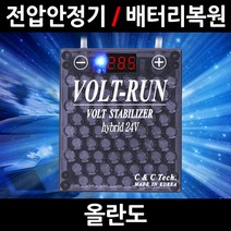볼트런 무배/불만족시 무조건 환불/올란도/볼트런 하이브리드/스테빌라이저/자동차 밧데리 복원, 3.볼트런 하이브리드 9.9:1세트