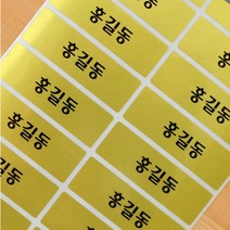 네임에이드 골프네임스티커, 703-골프네임스티커 클럽용- 골드