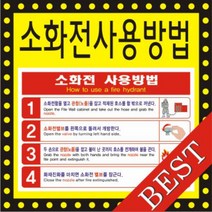 공감인쇄5822 소화전사용방법 영문소화전사용방법, 혼합색상, 50장
