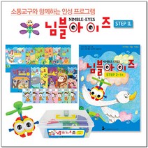 [나비북스] 인성 통합 프로그램_님블아이즈 STEP2 호별선택, 5호