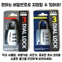 [스위트데이] 3다이얼자물쇠 자물쇠, 1개