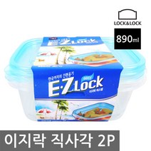 포스아트 락앤락 이지락파스텔 직사각 890ml 2P(HLE6400WBLUE)