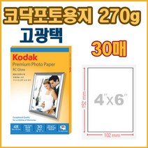 [KODAK] 코닥 고광택 포토용지 (5740-326) 4