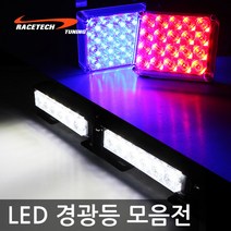 레이스텍 LED 경광등 싸이키, C. 12V LED경광등/싸이키(블루/블루), 1개