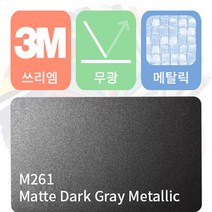 3M 1080 카랩핑 필름 자동차 시트지 무광 메탈릭 모음 [1520 x 500], 다크 그레이, 1개