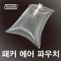 패커 에어파우치 20*20 50개(공간충전재 포장완충재 포장에어팩)(핸드펌프 별매), 50개
