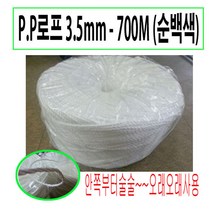 고려 고려로프 현수막로프700미터 볼로프700미터 순백색로프 로프 현수막끈