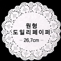 도일리 페이퍼 원형 26.7cm 100개 생일 파티 용품 테이블 장식 컵받침 선물 포장 용품 소품 데코, 단품