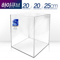 리글라스 리글라스(LEGLASS) 하이큐브 H-200 H-250 H-300 어항