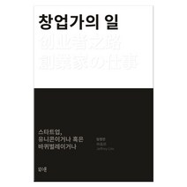 창업가의 일 (마스크제공), 북스톤