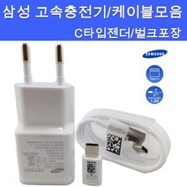 삼성 C타입 젠더 케이블 급속 2A 충전기 USB 갤럭시 S8 노트, 2.삼성C타입케이블(EP-DN930CWE)