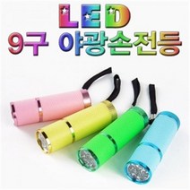 LED 9구 야광손전등, 단일 수량