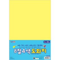 8절 4색 도화지(4색40매)