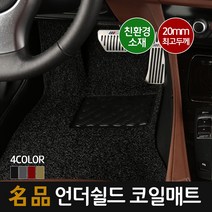 언더쉴드 명품 20mm 맞춤형 코일매트_운전석만 1P, 372-MINI_컨트리맨(1세대)(16까지) [확장형]