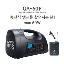 GNS [GNS] GA-60 /무선충전식 강의용 앰프/USB 플레이어내장/출력 60W, GA-60P/핀타입