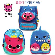 핑크퐁상어가족 멜로디 유아배낭3종