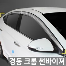 경동 올뉴카렌스/뉴카렌스/카렌스2 모음 크롬 썬바이져/썬바이저 자동차썬바이저, 카렌스2(02~06.3)k-655
