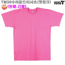 (TM30수라운드_핫핑크) 아동성인 30수면소재 인기단체복 기본반팔티셔츠_라인몰라운드넥티셔츠
