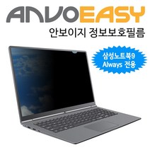 노트킹 안보이지 보안기 정보보호필름 삼성노트북9 Always 전용 38.1, 1개, 15in