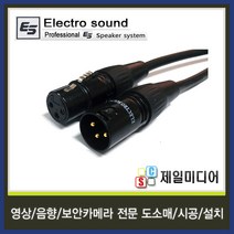 일렉트로사운드 국산 마이크케이블 마이크선 마이크줄 길이별판매, 20M, 00.캐논(암)-캐논(수) 블랙케이블