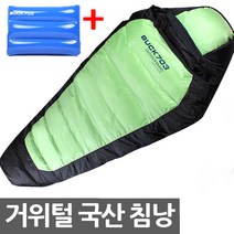 벅703 [오후5시 이전 주문 당일 발송] 이중 특대 거위털 침낭, 특대형 이중침낭/(그린)+에어베개