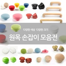 철물코리아 원목 가구손잡이, W041-원목무도장-단추45