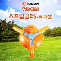 툴콘 TYM-8114 스프링쿨러 - 나비대형