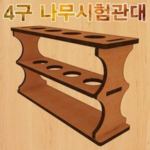 4구 나무 시험관대, 단일 수량