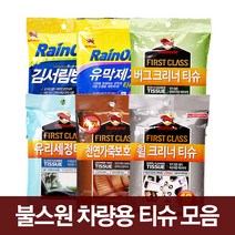 불스원 차량용 티슈모음 6종택1(가죽보호)