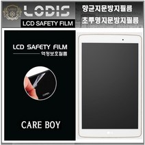 HOMEBOY 홈보이 시리즈 엘지유플러스 액정보호필름-한장더및크리너융제공, 홈보이3- 엘지지패드3 8.0 LG-P451L 투명지문방지필름