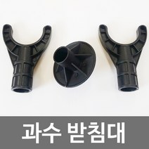 가지 지지대.과수받침대 상 (Y자) 32mm용