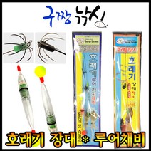 구짱낚시 GG 호래기 완성채비 루어가지채비/장대채비 카드채비 집어등부착 호래기바늘, 13.GG루어가치채비/레드