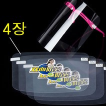 자온기획 품질약속 얼굴보호마스크 투명마스크 급식마스크 의료용마스크 산업용마스크, 1세트, 4매
